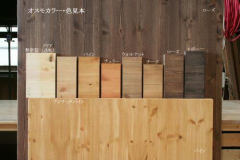 オスモカラー色見本
